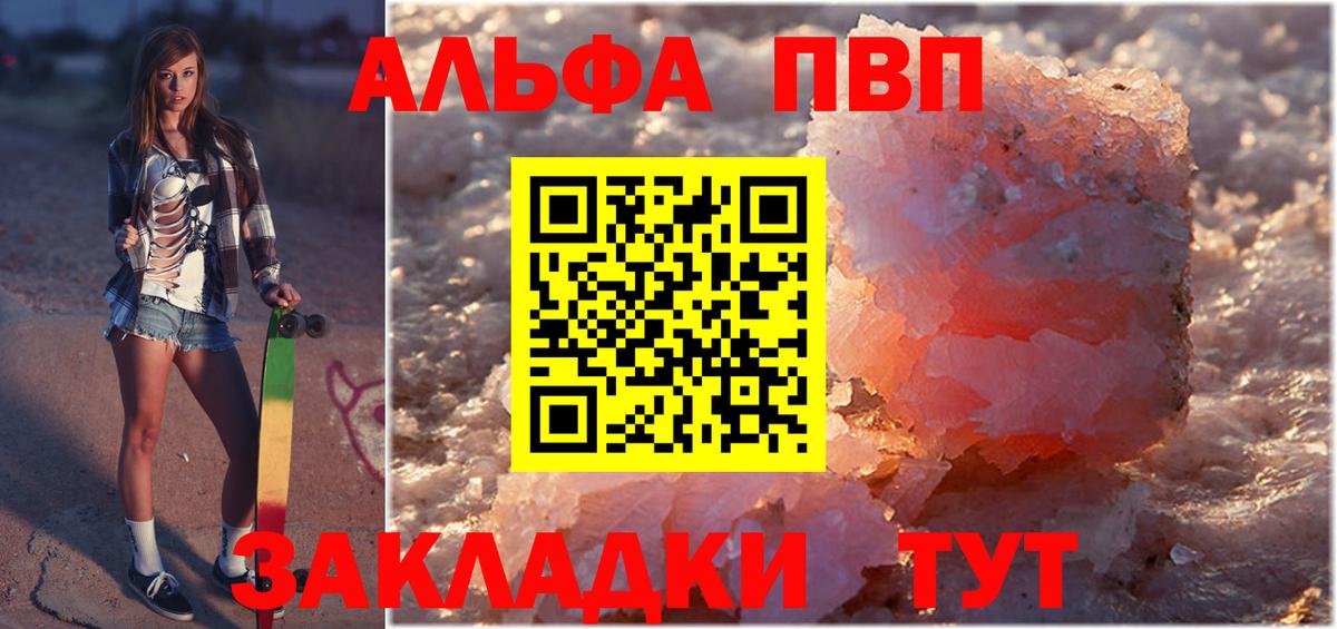 A-PVP VHQ Химки