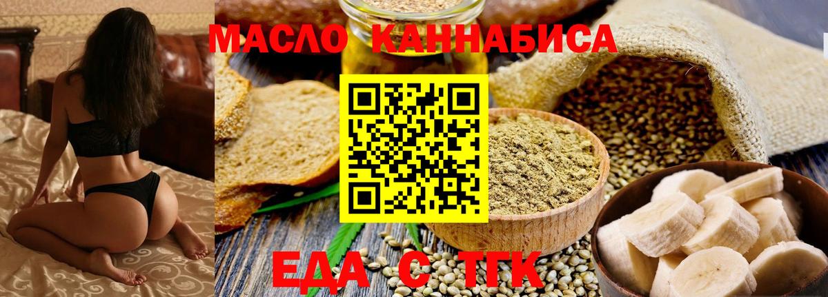 Еда ТГК марихуана  Вход с VPN  Химки 
