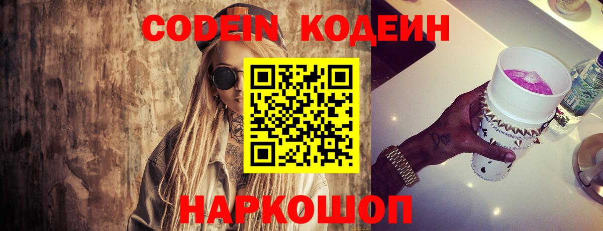 Codein напиток Lean (лин)  Вход с VPN  Codein напиток Lean (лин)  Химки 